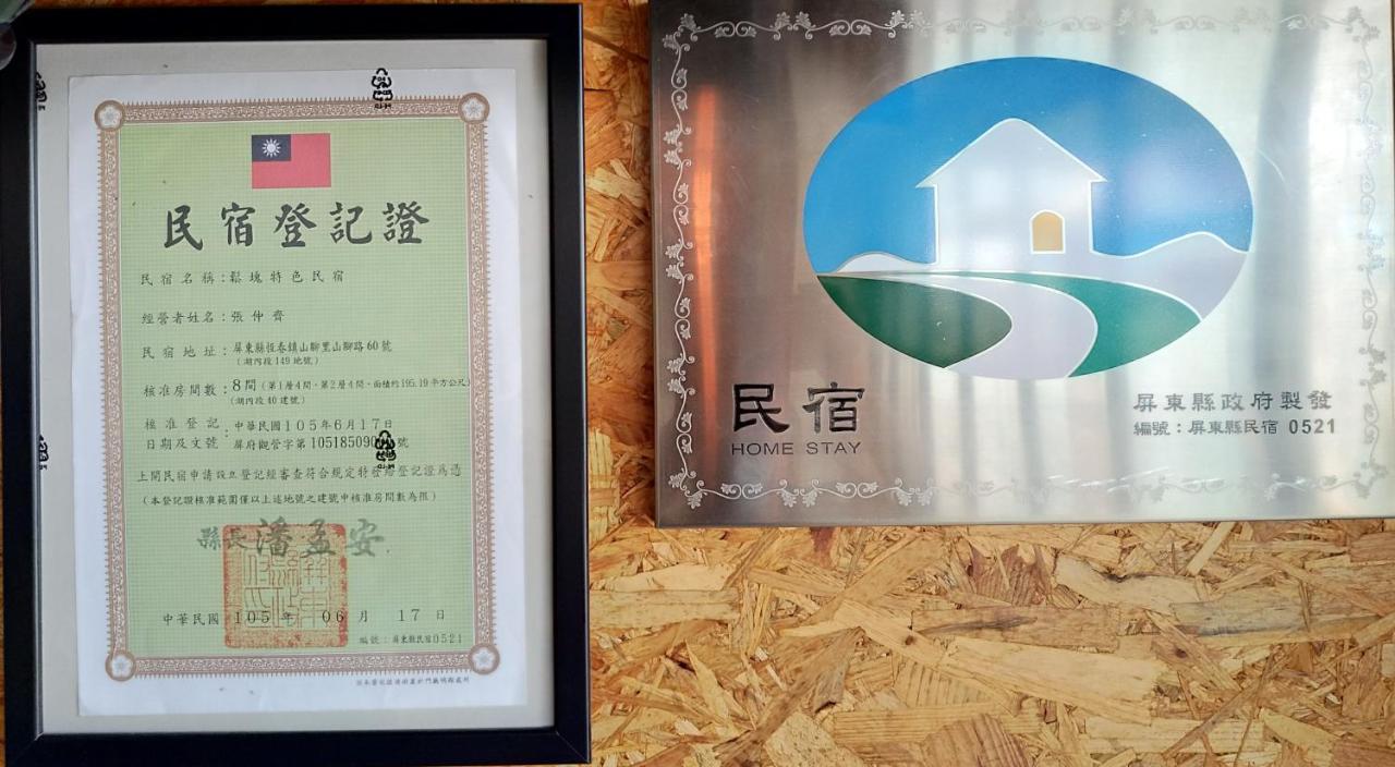Chillax Inn B&B 헝춘 외부 사진