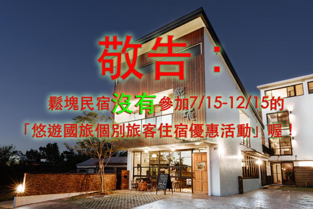 Chillax Inn B&B 헝춘 외부 사진